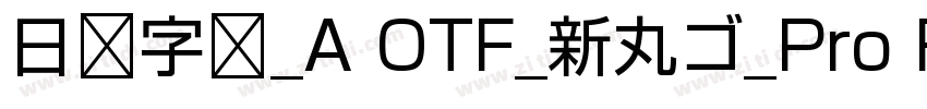 日语字库_A OTF_新丸ゴ_Pro R字体转换